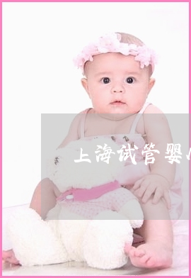 郑州赠卵试管婴儿费用是多少（河南艾滋病赠卵试管婴儿费用是多少）